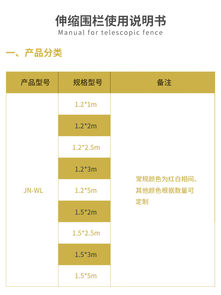 伸縮圍欄說(shuō)明書_01.jpg